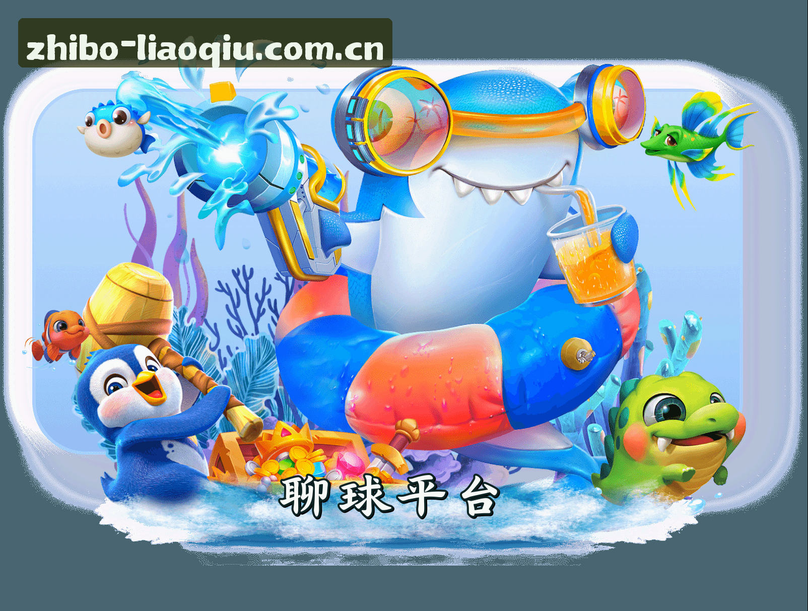 聊球app(中国)官网